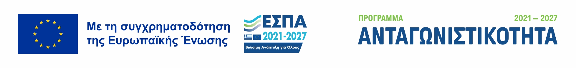 Προγραμμα ανταγωνιστικοτητας